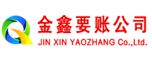 阳新讨账公司